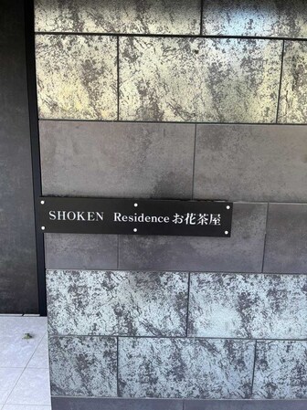 SHOKEN Residenceお花茶屋の物件内観写真